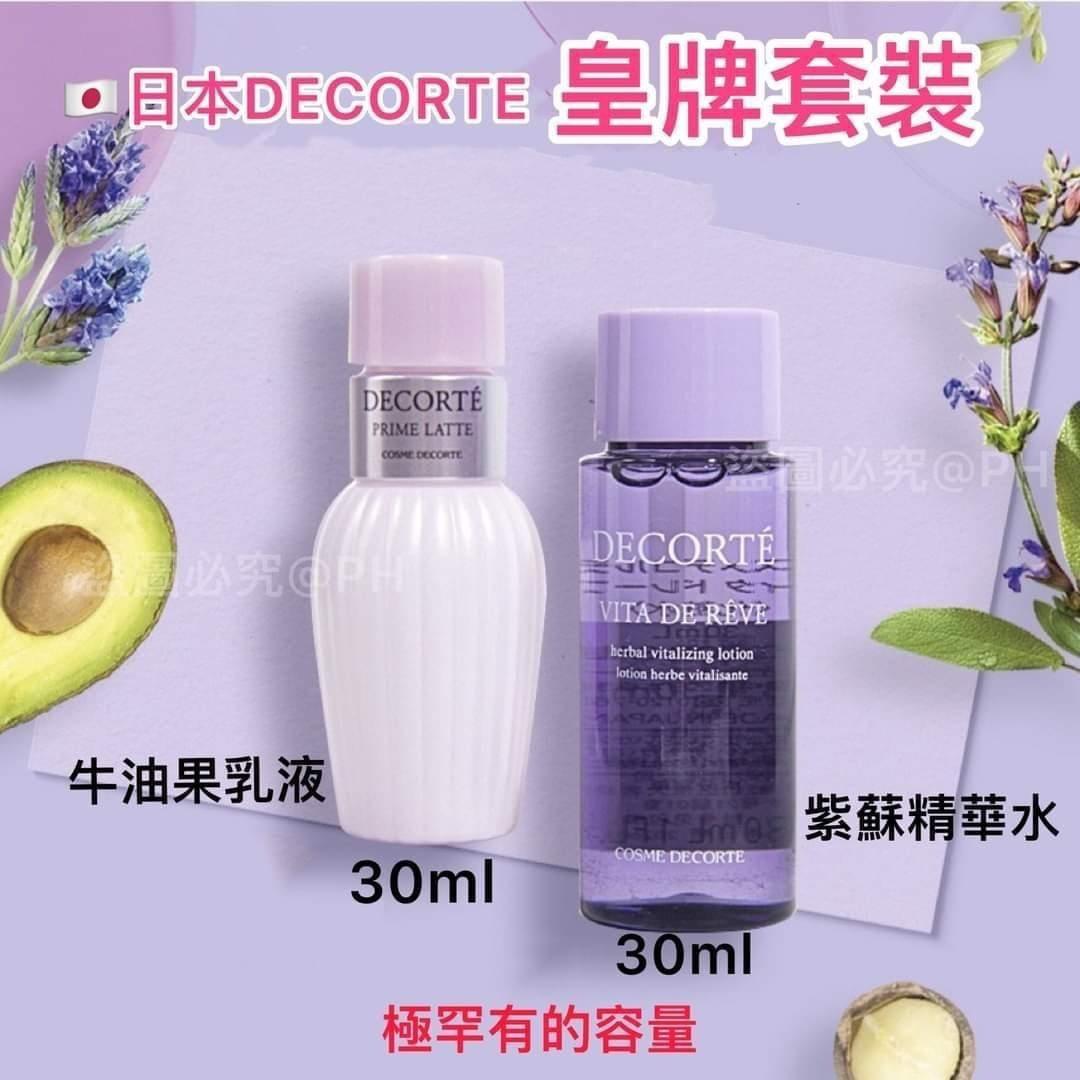 現貨50套🌸日本品牌：DECORTÉ皇牌產品：牛油果乳液30ml + 紫蘇精華水30ml(皇牌產品)🏆(免稅貨) | 落單後約5-7個工作天寄出 娉婷貿易公司 Exquisite Beauty Trading Company