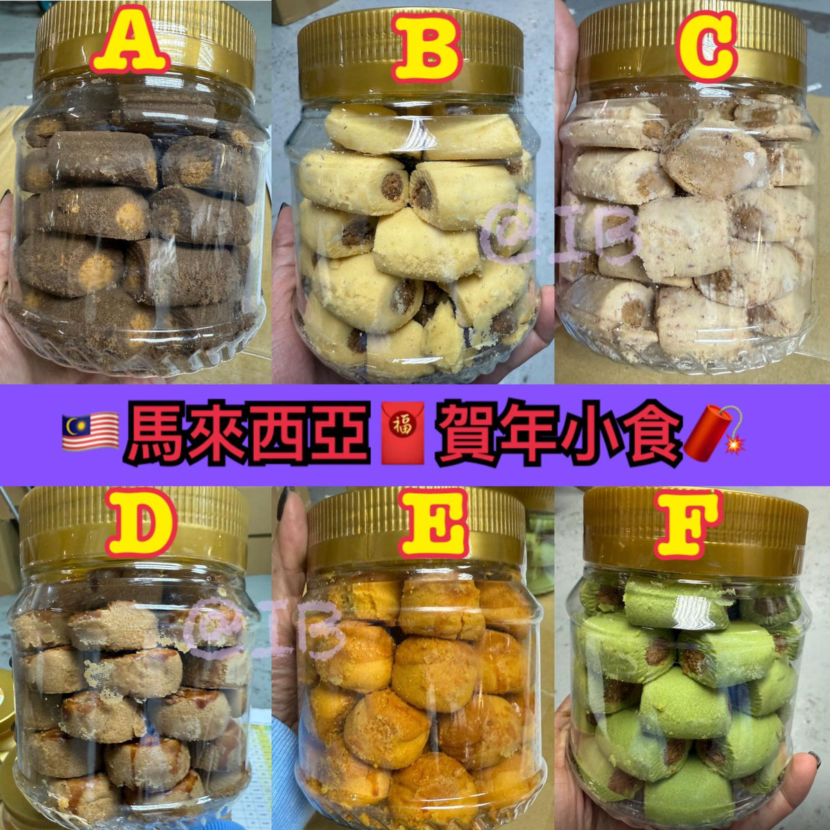 【網站24小時自助落單】🌸馬來西亞🇲🇾賀年小食鬆脆甜點系列 | 預訂約1-2星期 娉婷貿易公司 Exquisite Beauty Trading Company