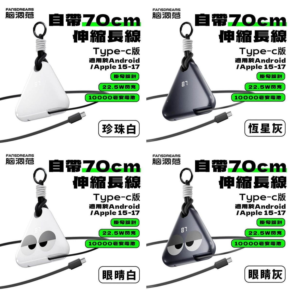 【24小時網站自助下單】🌸‼️每款只有小量‼️小飯團尿袋換新衫啦 爆單貨🔥最安心充電寶，己進駐全球超過 *1000間Apple零售店 🤩* | 預訂約1-2星期 娉婷貿易公司 Exquisite Beauty Trading Company