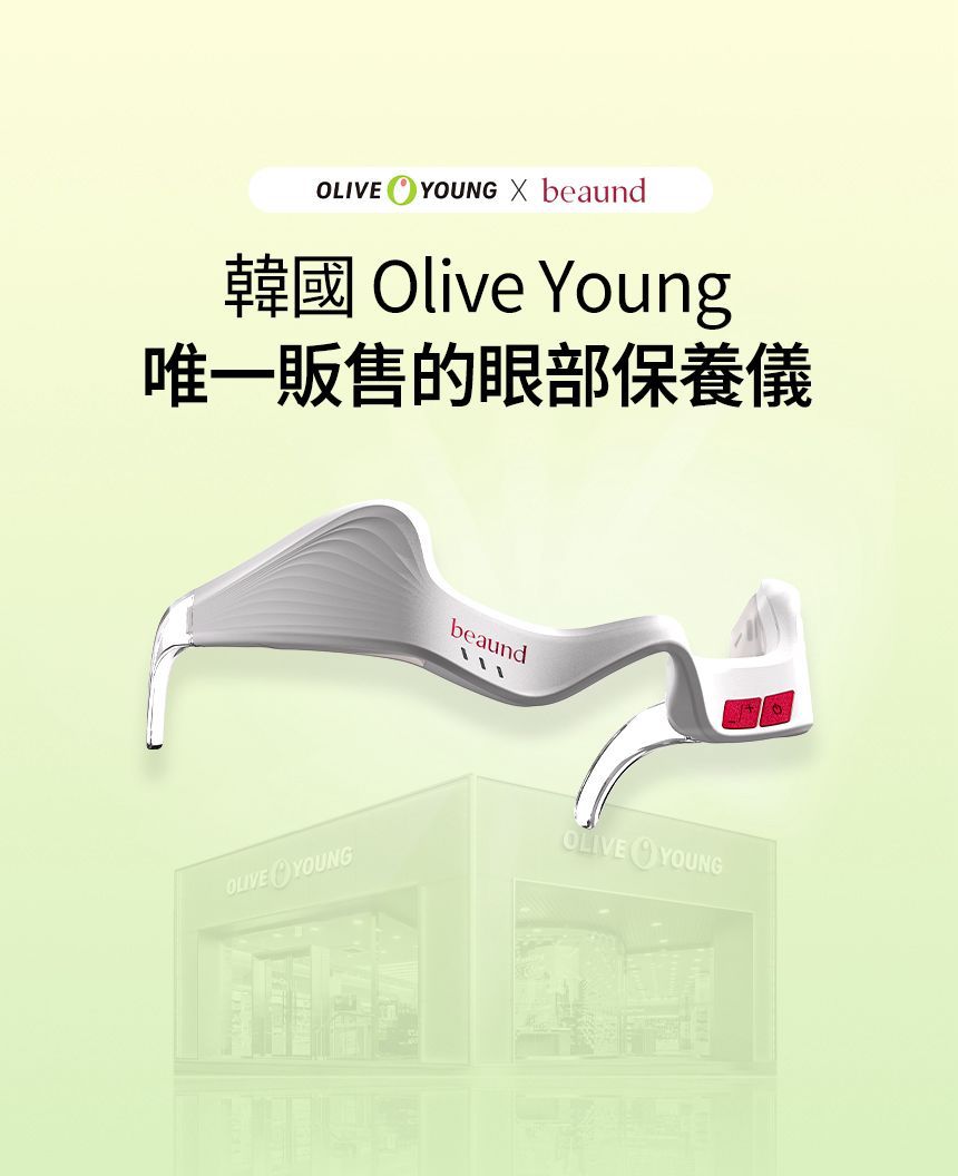 【24小時網站自助下單】現貨🌸 BEAUND Eye Rejuv 眼部煥顏抗皺護理儀 | 落單後約3-5個工作天寄出 娉婷貿易公司 Exquisite Beauty Trading Company
