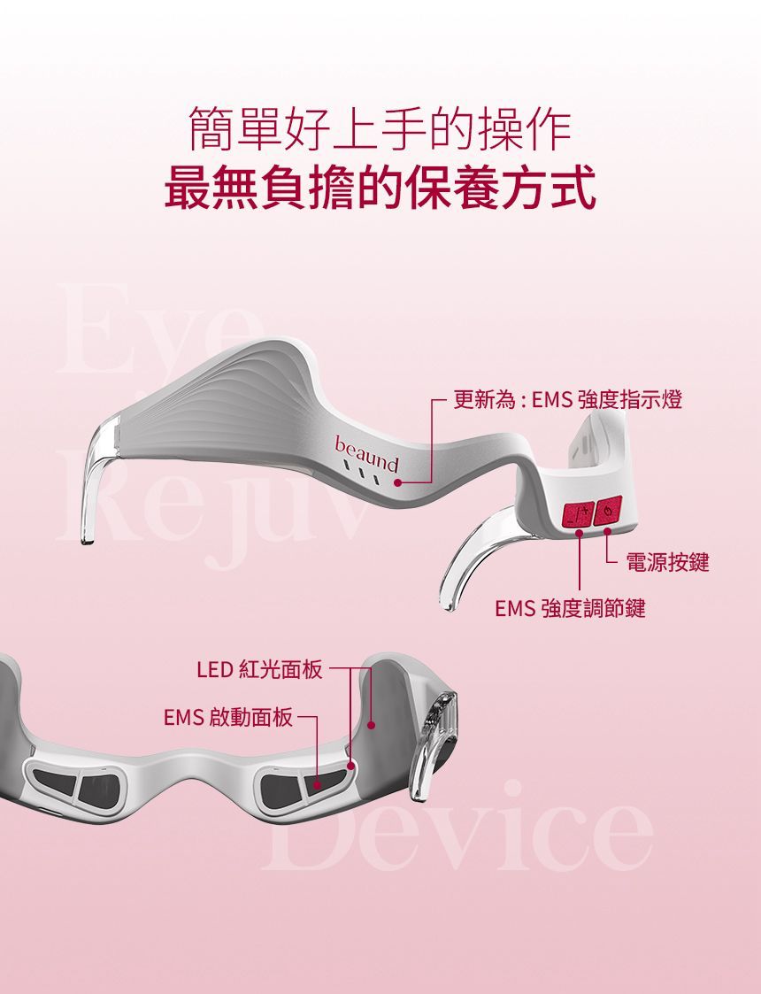【24小時網站自助下單】現貨🌸 BEAUND Eye Rejuv 眼部煥顏抗皺護理儀 | 落單後約3-5個工作天寄出 娉婷貿易公司 Exquisite Beauty Trading Company