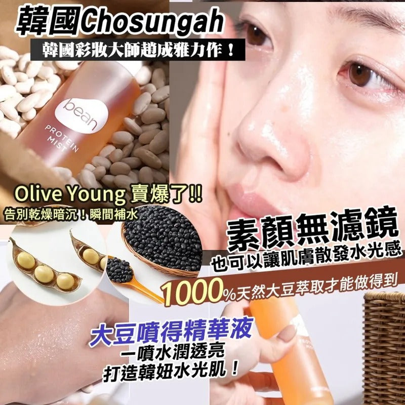 【24小時網站自助下單】現貨🌸韓國 Chosungah 趙成雅保濕亮澤水光噴霧 100ml | 落單後約3-5個工作天寄出 娉婷貿易公司 Exquisite Beauty Trading Company