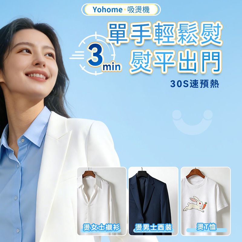 【24小時網站自助下單】🌸【全新上市】🆕🆕🆕日本Yohome 真空吸附式直掛速熱除皺便利可拆水箱蒸氣掛燙機PRO | 預訂約1-2星期 娉婷貿易公司 Exquisite Beauty Trading Company