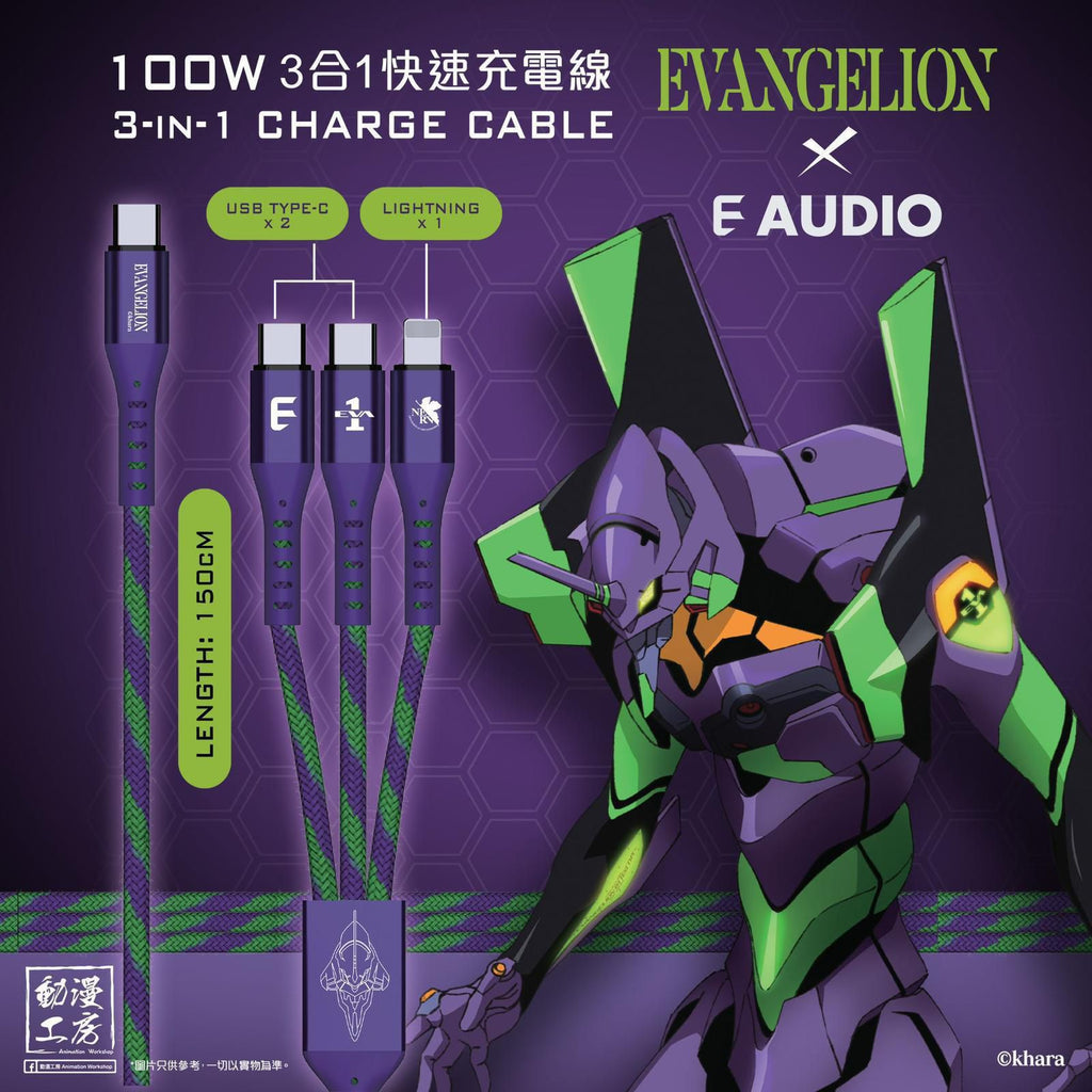 【24小時網站自助下單】🌸EVANGELION 福音戰士初號機 3in1 Cable 100W極速充電線 | 預訂約2-3星期 娉婷貿易公司 Exquisite Beauty Trading Company