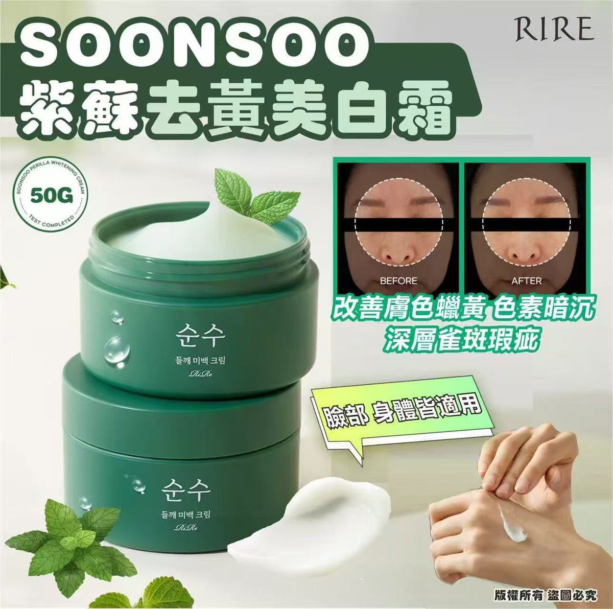 【24小時網站自助下單】🌸韓國🇰🇷[RIRE] SOONSOO 紫蘇去黃美白霜 50G | 預訂約1-2星期 娉婷貿易公司 Exquisite Beauty Trading Company