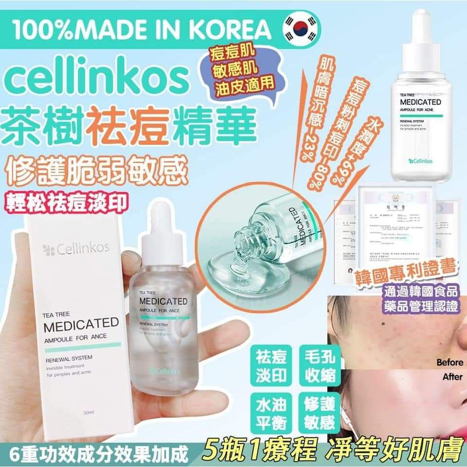 【24小時網站自助下單】現貨 🌸Cellinkos 奇蹟粉刺精華 | 落單後約3-5個工作天寄出 娉婷貿易公司 Exquisite Beauty Trading Company