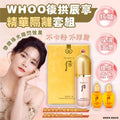 【24小時網站自助下單】現貨🌸WHOO 后 拱辰享精華隔離套裝 | 落單後約3-5個工作天寄出 娉婷貿易公司 Exquisite Beauty Trading Company