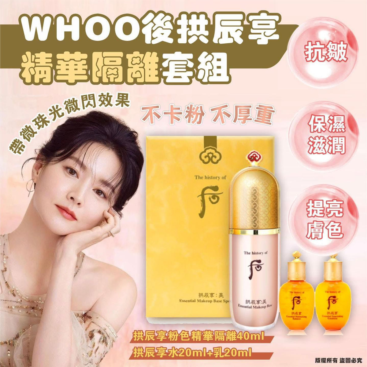 【24小時網站自助下單】現貨🌸WHOO 后 拱辰享精華隔離套裝 | 落單後約3-5個工作天寄出 娉婷貿易公司 Exquisite Beauty Trading Company