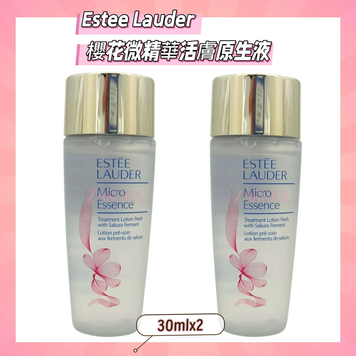 【24小時網站自助下單】現貨🌸Estee Lauder 雅詩蘭黛 櫻花微精華活膚原生液 30ml（1套2支） | 落單後約3-5個工作天寄出 娉婷貿易公司 Exquisite Beauty Trading Company