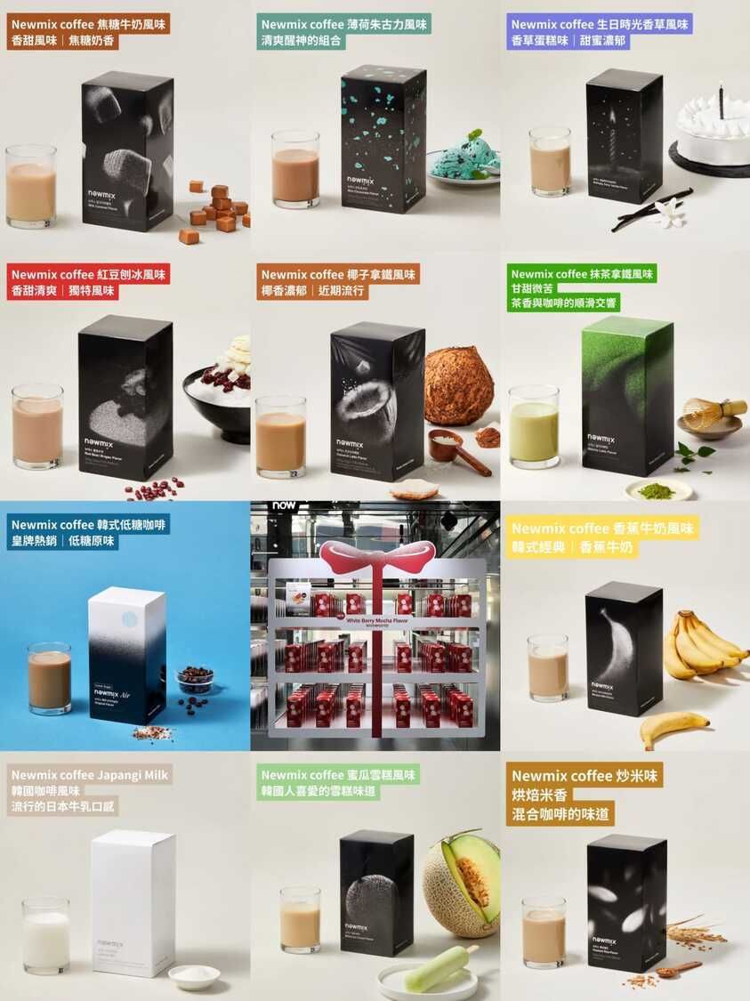 【24小時網站自助下單】少量現貨🌸韓國聖水洞人氣必買手信Newmix Coffee | 落單後約3-5個工作天寄出 娉婷貿易公司 Exquisite Beauty Trading Company