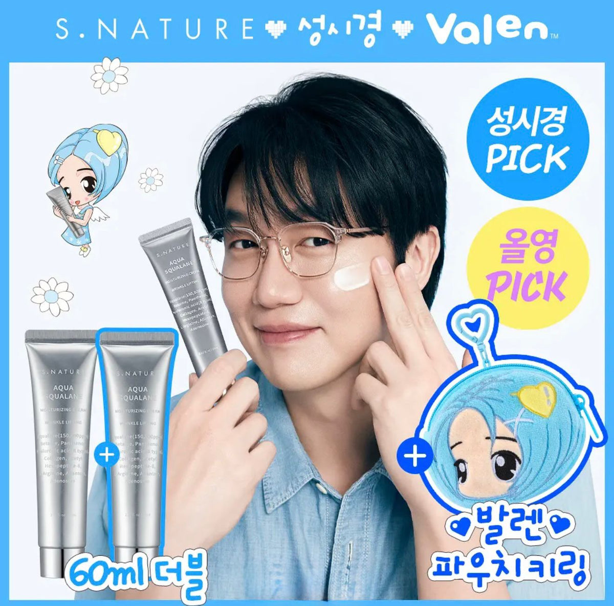 【24小時網站自助下單】2026年4月30日截🌸韓國限定🥰 Valen x S.Nature 合作聯乘款【買一送一+毛孔保濕天才霜】S.Nature 水潤角鯊烷保濕霜 60ml +收納袋鑰匙圈 | 預訂約3-4星期 娉婷貿易公司 Exquisite Beauty Trading Company
