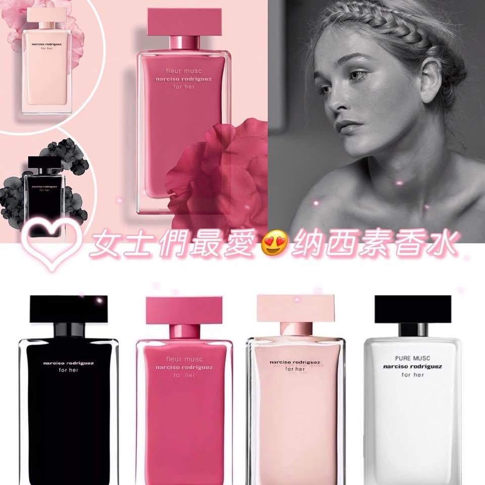 【24小時網站自助下單】🌸💫Narciso Rodriguez for her納西素香水 100ml | 預訂約2-3星期 娉婷貿易公司 Exquisite Beauty Trading Company
