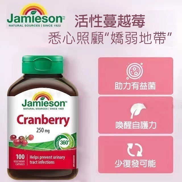 【24小時網站自助下單】🌸JAMIESON 蔓越莓250MG (100粒) | 預訂 約2-3星期返一轉貨✅✅ 娉婷貿易公司 Exquisite Beauty Trading Company