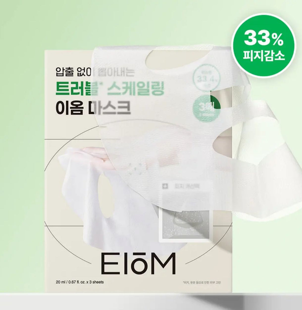 【24小時網站自助下單】現貨🌸EIOM 祛痘淨膚面膜 3片裝 （Trouble Patch Mask） | 落單後約3-5個工作天寄出 娉婷貿易公司 Exquisite Beauty Trading Company