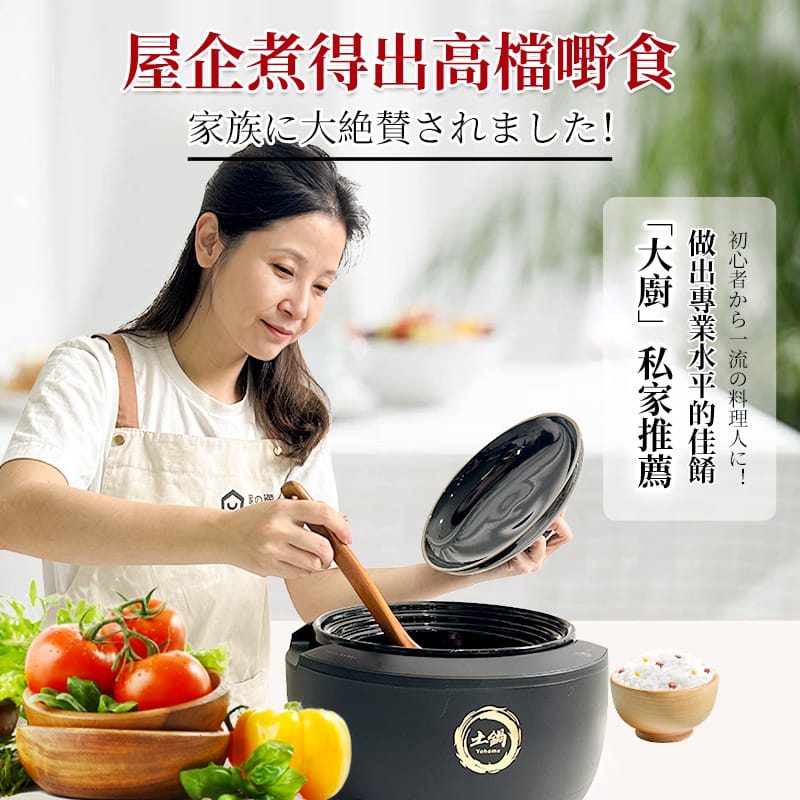 【24小時網站自助下單】現貨🌸日本Yohome御廚家用級原汁鎖鮮營養多功能智能天然陶瓷煲 🇭🇰行貨一年保養 | 落單後約3-5個工作天寄出 娉婷貿易公司 Exquisite Beauty Trading Company