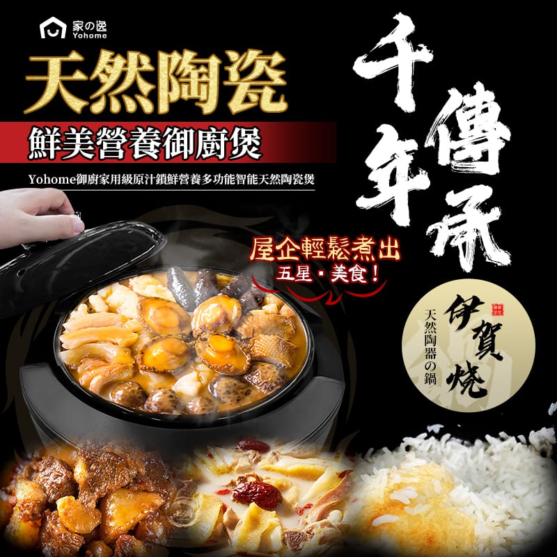 【24小時網站自助下單】現貨🌸日本Yohome御廚家用級原汁鎖鮮營養多功能智能天然陶瓷煲 🇭🇰行貨一年保養 | 落單後約3-5個工作天寄出 娉婷貿易公司 Exquisite Beauty Trading Company