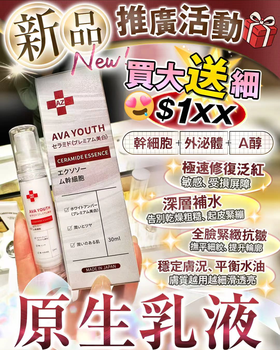 【24小時網站自助下單】🌸AVA YOUTH 原生乳液✨買大送細 | 預訂約1-2星期 娉婷貿易公司 Exquisite Beauty Trading Company