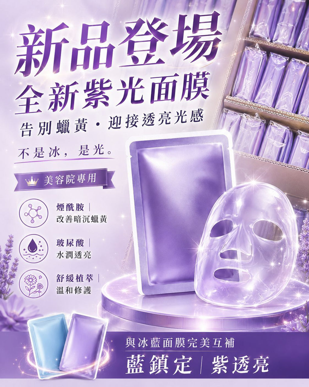 【24小時網站自助下單】現貨🌸💜冰紫光蠶絲/🩵冰藍蠶絲 | 落單後約3-5個工作天寄出 娉婷貿易公司 Exquisite Beauty Trading Company
