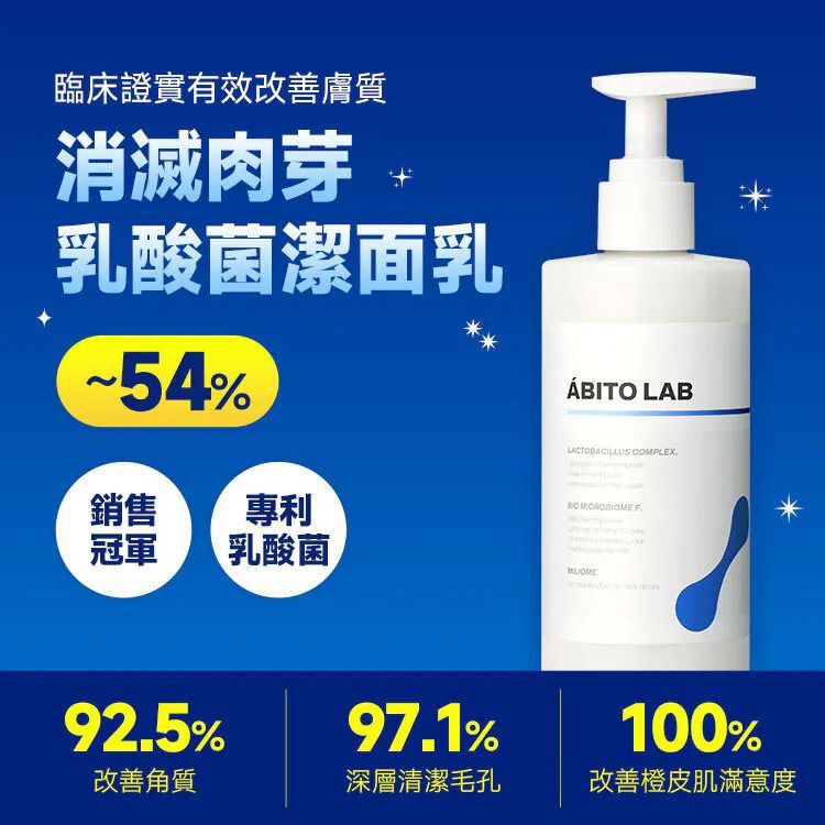 【24小時網站自助下單】🌸韓國直送ABITO LAB 益生菌淨膚潔面乳(300ml) | 預訂約3-4星期 娉婷貿易公司 Exquisite Beauty Trading Company