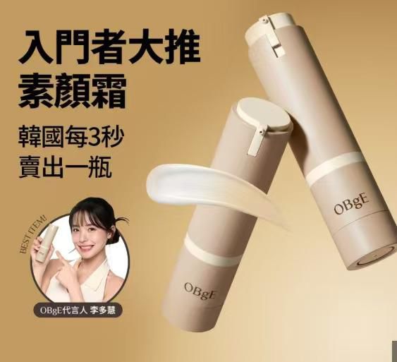 【24小時網站自助下單】500支售完即止🌸韓國OBgE自然遮瑕素顏霜｜SPF50+/PA++++｜50g | 預訂約1-2星期 娉婷貿易公司 Exquisite Beauty Trading Company