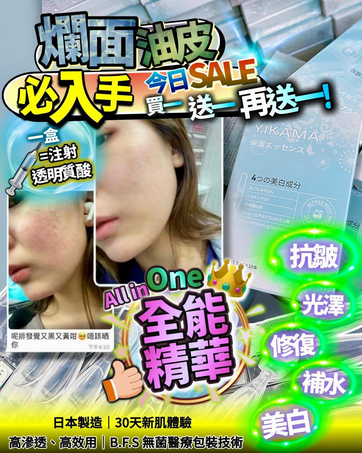 【24小時網站自助下單】現貨🌸Yikama 全能精華（1套3盒）| 落單後約3-5個工作天寄出 娉婷貿易公司 Exquisite Beauty Trading Company