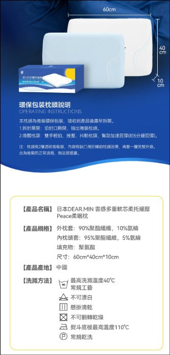 【24小時網站自助下單】🌸新品上市 日本DEAR.MIN 雲感多重軟芯柔托緩壓Peace柔眠枕 | 預訂約2-3星期 娉婷貿易公司 Exquisite Beauty Trading Company