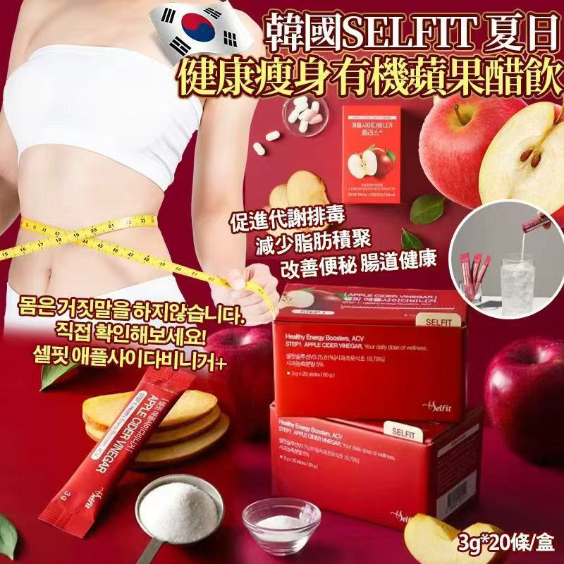 【24小時網站自助下單】現貨🌸韓國 Selfit 有機蘋果醋粉 60g（1盒20入）🍎 | 落單後約3-5個工作天寄出 娉婷貿易公司 Exquisite Beauty Trading Company