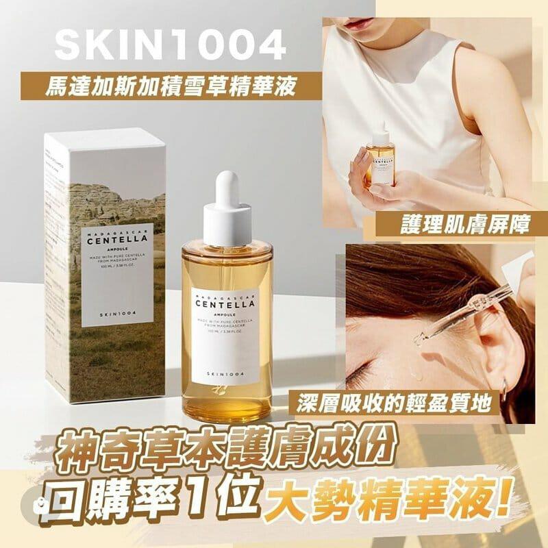 【24小時網站自助下單】現貨🌸Skin1004 馬達加斯加積雪草精華液 100ml | 落單後約3-5個工作天寄出 娉婷貿易公司 Exquisite Beauty Trading Company