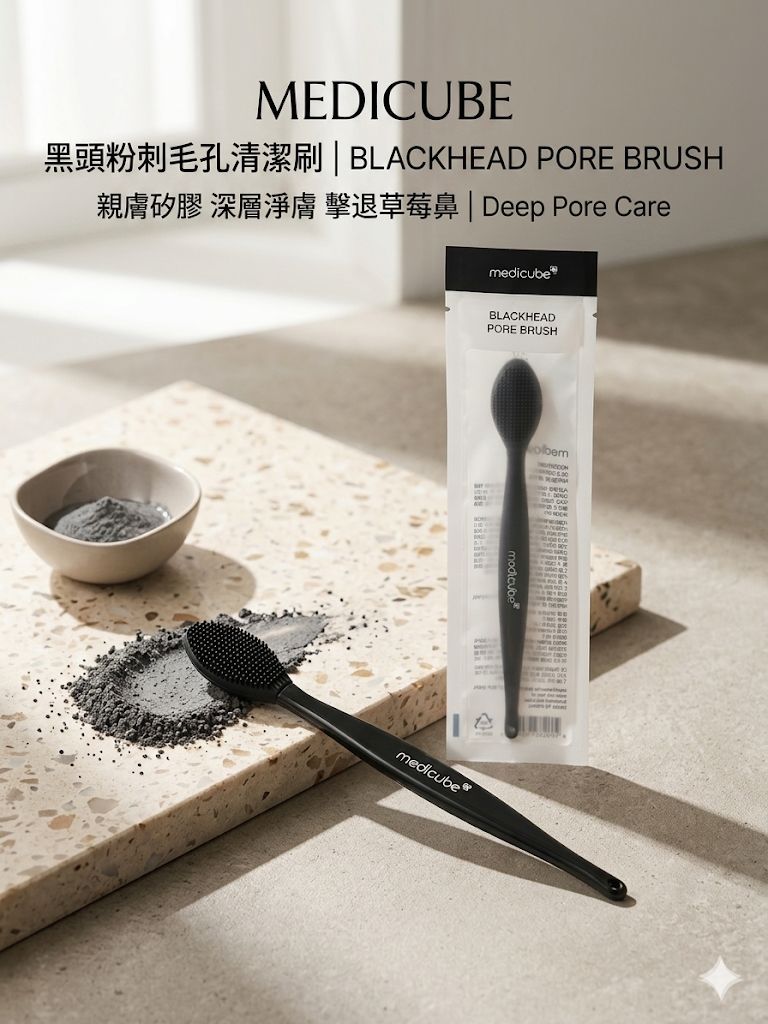 【24小時網站自助下單】現貨🌸Medicube 黑頭粉刺毛孔清潔刷 (Blackhead Pore Brush) | 落單後約3-5個工作天寄出 娉婷貿易公司 Exquisite Beauty Trading Company