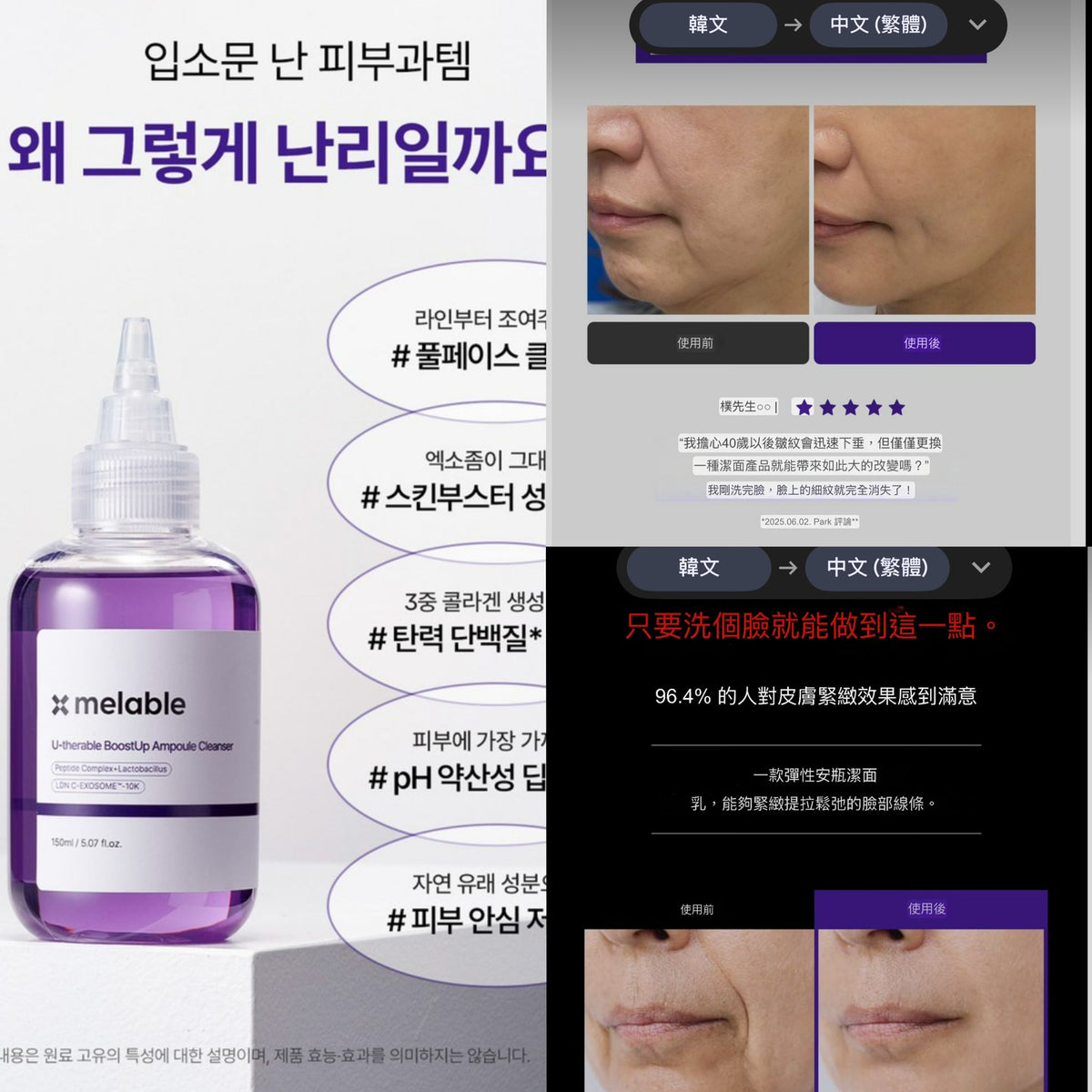 【24小時網站自助下單】🌸🆕韓國最新出🇰🇷Melable 提升彈性緊緻安瓶潔面乳150ml U-therable BoostUp Ampoule Cleanser | 預訂約2-3星期 娉婷貿易公司 Exquisite Beauty Trading Company