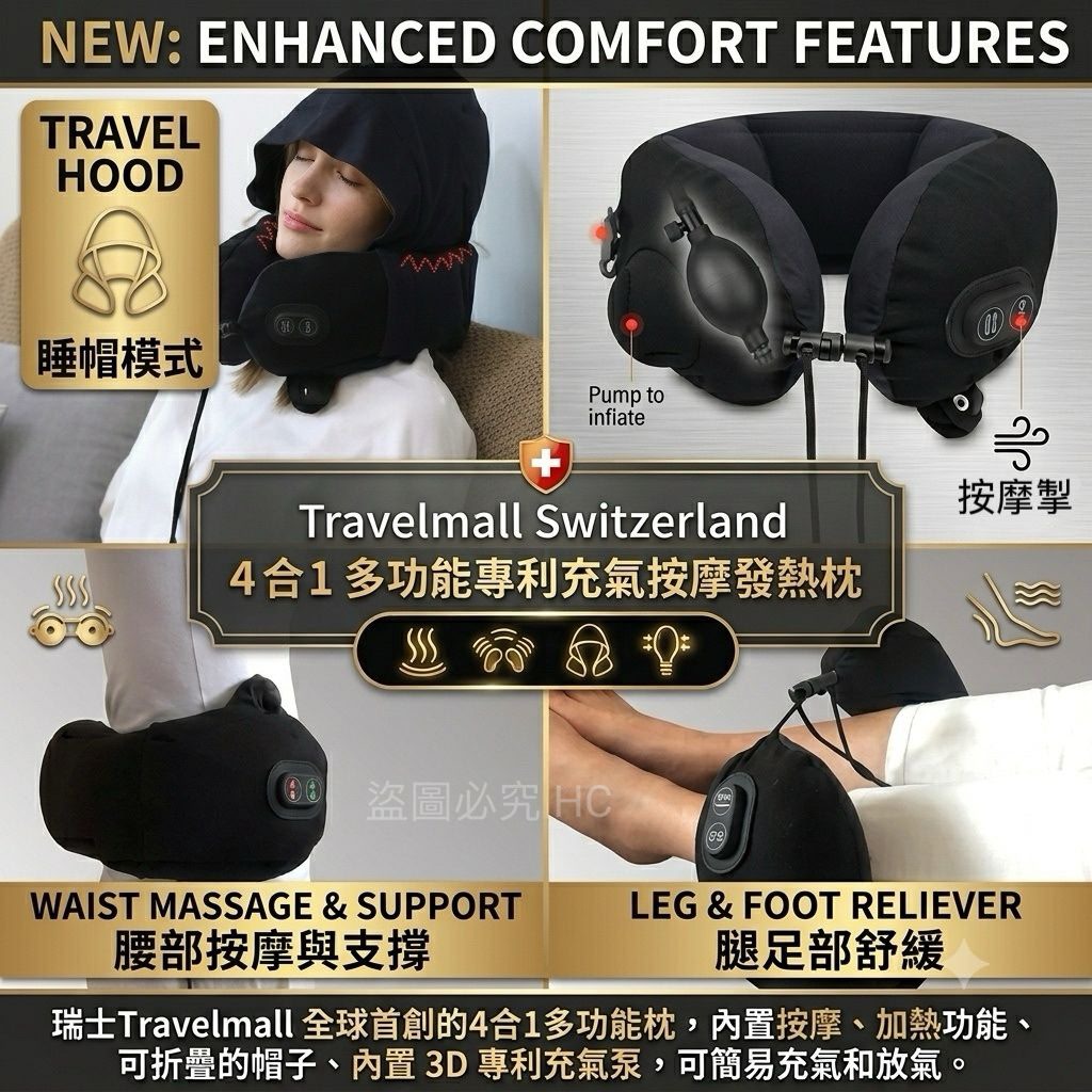 【24小時網站自助下單】現貨🌸瑞士 Travelmall Switzerland 4合1 多功能專利充氣按摩發熱枕 | 落單後約3-5個工作天寄出 娉婷貿易公司 Exquisite Beauty Trading Company