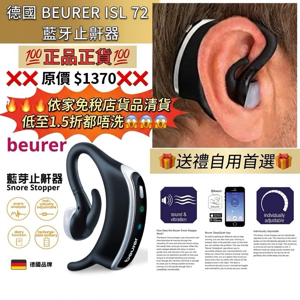 【24小時網站自助下單】現貨🌸德國 BEURER ISL 72 藍牙止鼾器 | 落單後約3-5個工作天寄出 娉婷貿易公司 Exquisite Beauty Trading Company