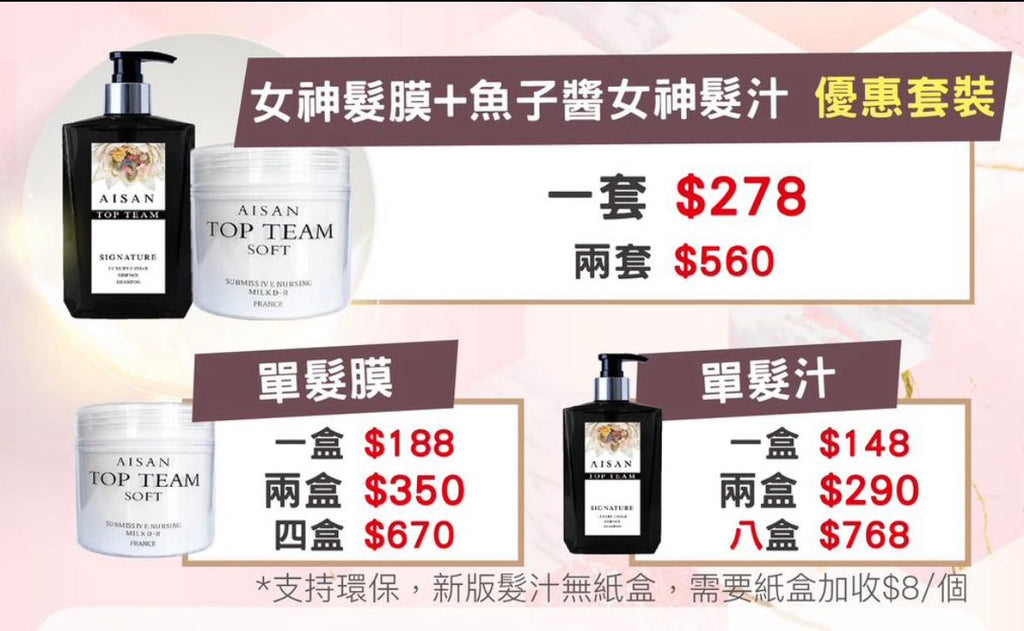 【24小時網站自助下單】現貨🌸Top Team魚子醬女神髮汁 髮膜＋洗髮汁套裝 | 落單後約3-5個工作天寄出 娉婷貿易公司 Exquisite Beauty Trading Company