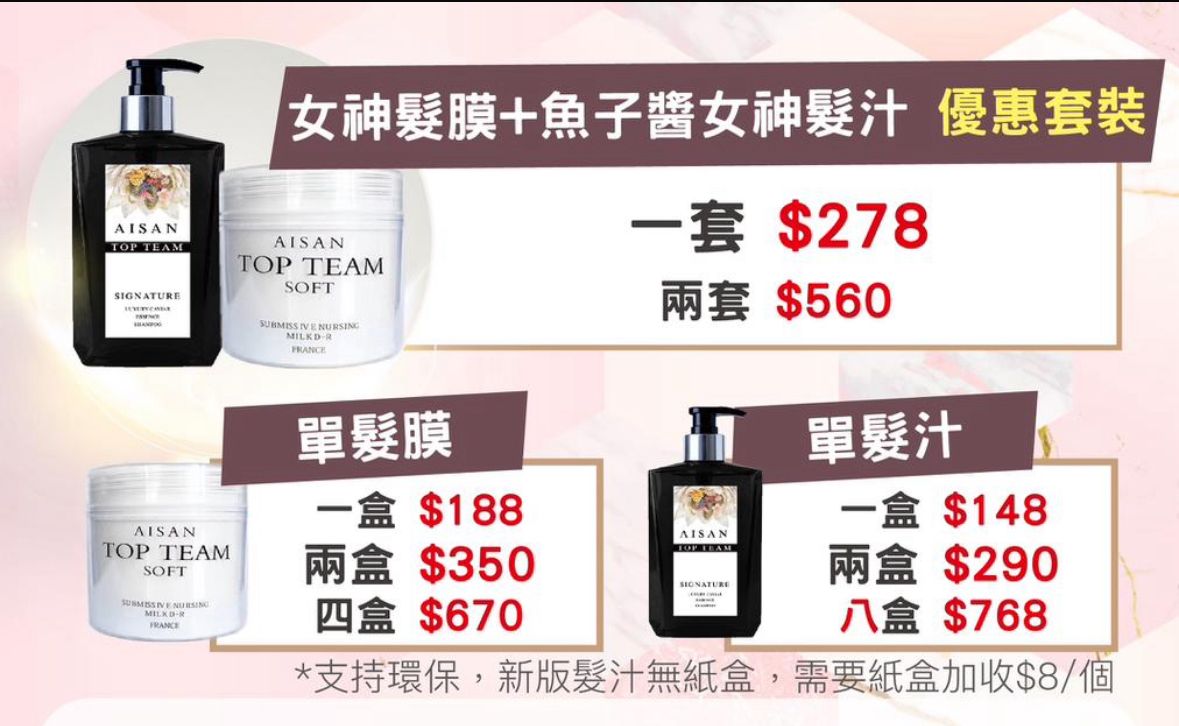 【24小時網站自助下單】現貨🌸Top Team魚子醬女神髮汁 髮膜＋洗髮汁套裝 | 落單後約3-5個工作天寄出 娉婷貿易公司 Exquisite Beauty Trading Company