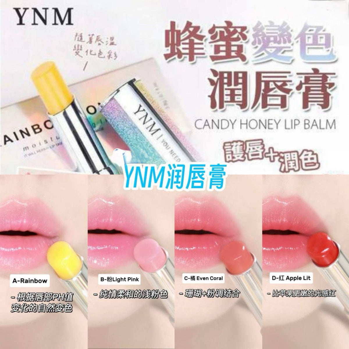【24小時網站自助下單】現貨🌸韓國大熱🔥韓國🇰🇷YNM新版溫感變色潤唇膏💄 | 落單後約3-5個工作天寄出 娉婷貿易公司 Exquisite Beauty Trading Company