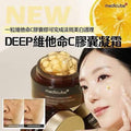 【24小時網站自助下單】現貨🌸韓國 MEDICUBE Deep維C美白膠囊面霜55g | 落單後約3-5個工作天寄出 娉婷貿易公司 Exquisite Beauty Trading Company