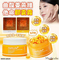 【24小時網站自助下單】現貨🌸Medicube 曲酸薑黃維他命膠囊霜53g | 落單後約3-5個工作天寄出 娉婷貿易公司 Exquisite Beauty Trading Company