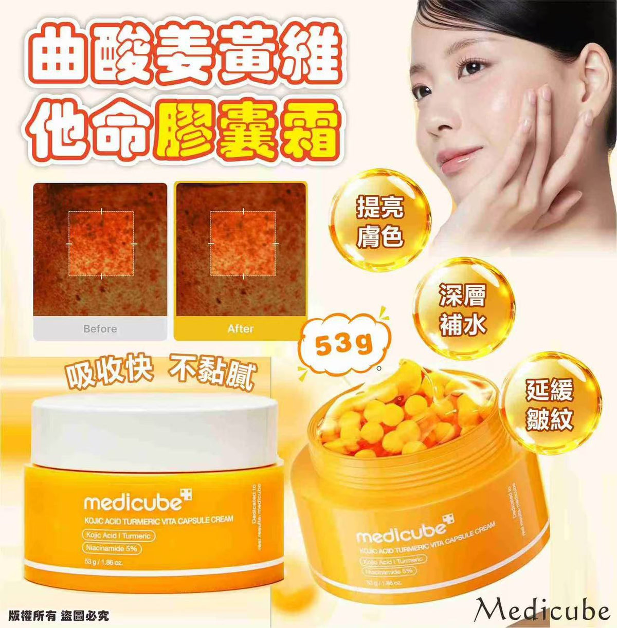 【24小時網站自助下單】現貨🌸Medicube 曲酸薑黃維他命膠囊霜53g | 落單後約3-5個工作天寄出 娉婷貿易公司 Exquisite Beauty Trading Company