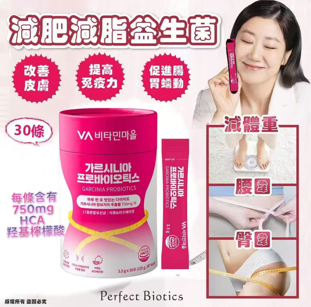 【24小時網站自助下單】現貨🌸韓國🇰🇷Perfect Biotics減肥減脂益生菌3.5g/條*30條 | 落單後約3-5個工作天寄出 娉婷貿易公司 Exquisite Beauty Trading Company