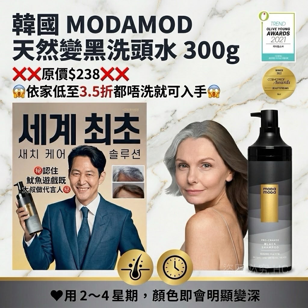 【24小時網站自助下單】現貨🌸韓國 MODAMOD 天然變黑洗頭水 300g | 落單後約3-5個工作天寄出 娉婷貿易公司 Exquisite Beauty Trading Company