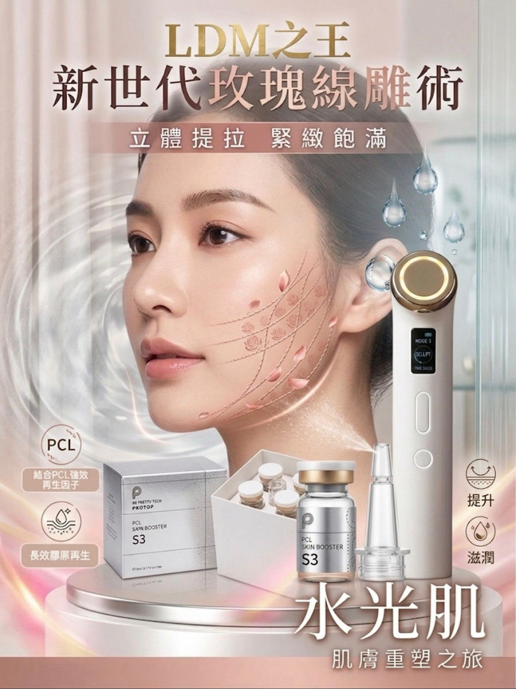 【24小時網站自助下單】🌸玫瑰埋線+超級LDM | 預訂約3-4星期 娉婷貿易公司 Exquisite Beauty Trading Company