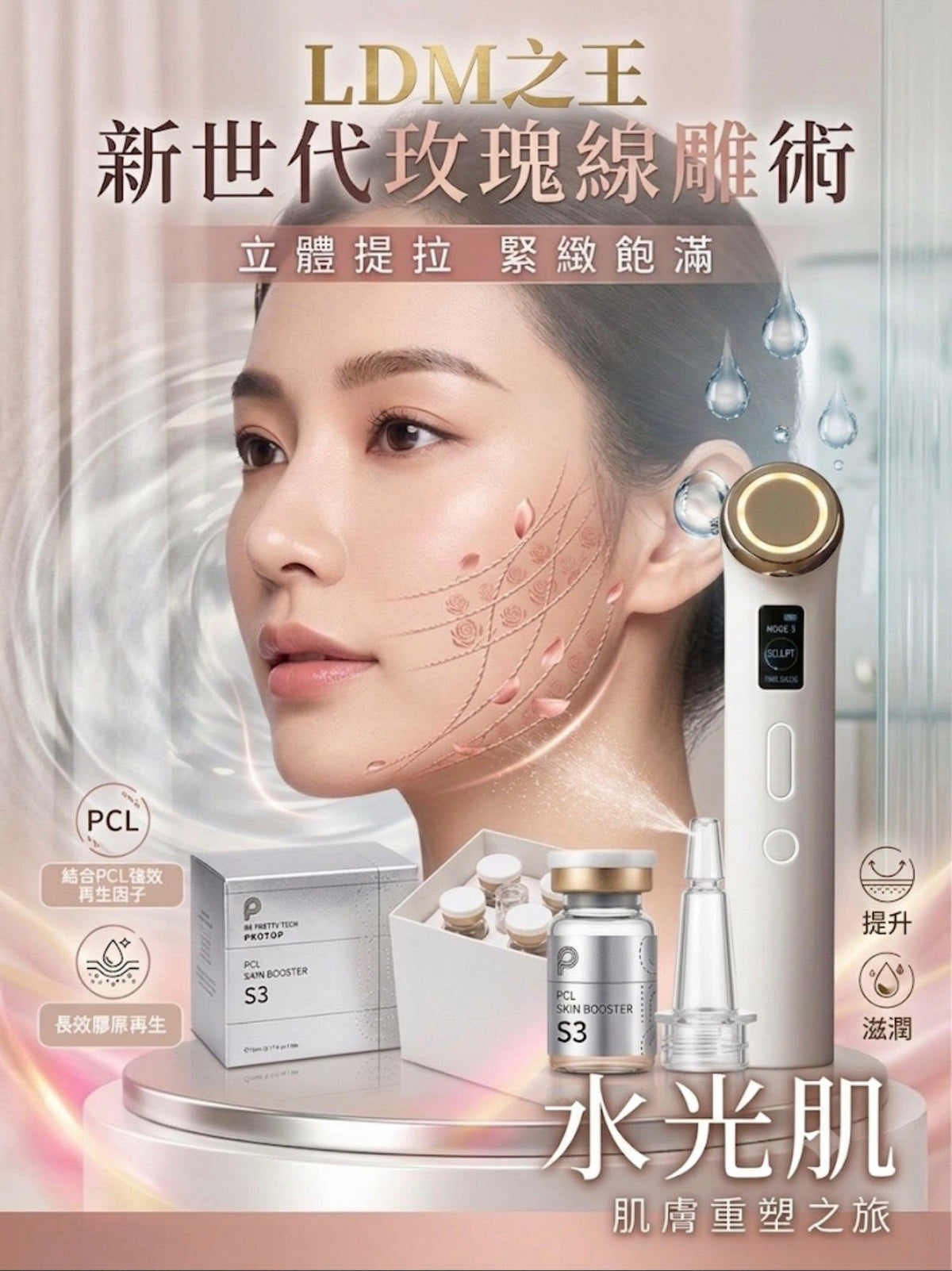 【24小時網站自助下單】🌸玫瑰埋線+超級LDM | 預訂約3-4星期 娉婷貿易公司 Exquisite Beauty Trading Company