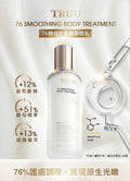 【24小時網站自助下單】現貨🌸TRUU酵母水楊酸身體乳120ml | 落單後約3-5個工作天寄出 娉婷貿易公司 Exquisite Beauty Trading Company