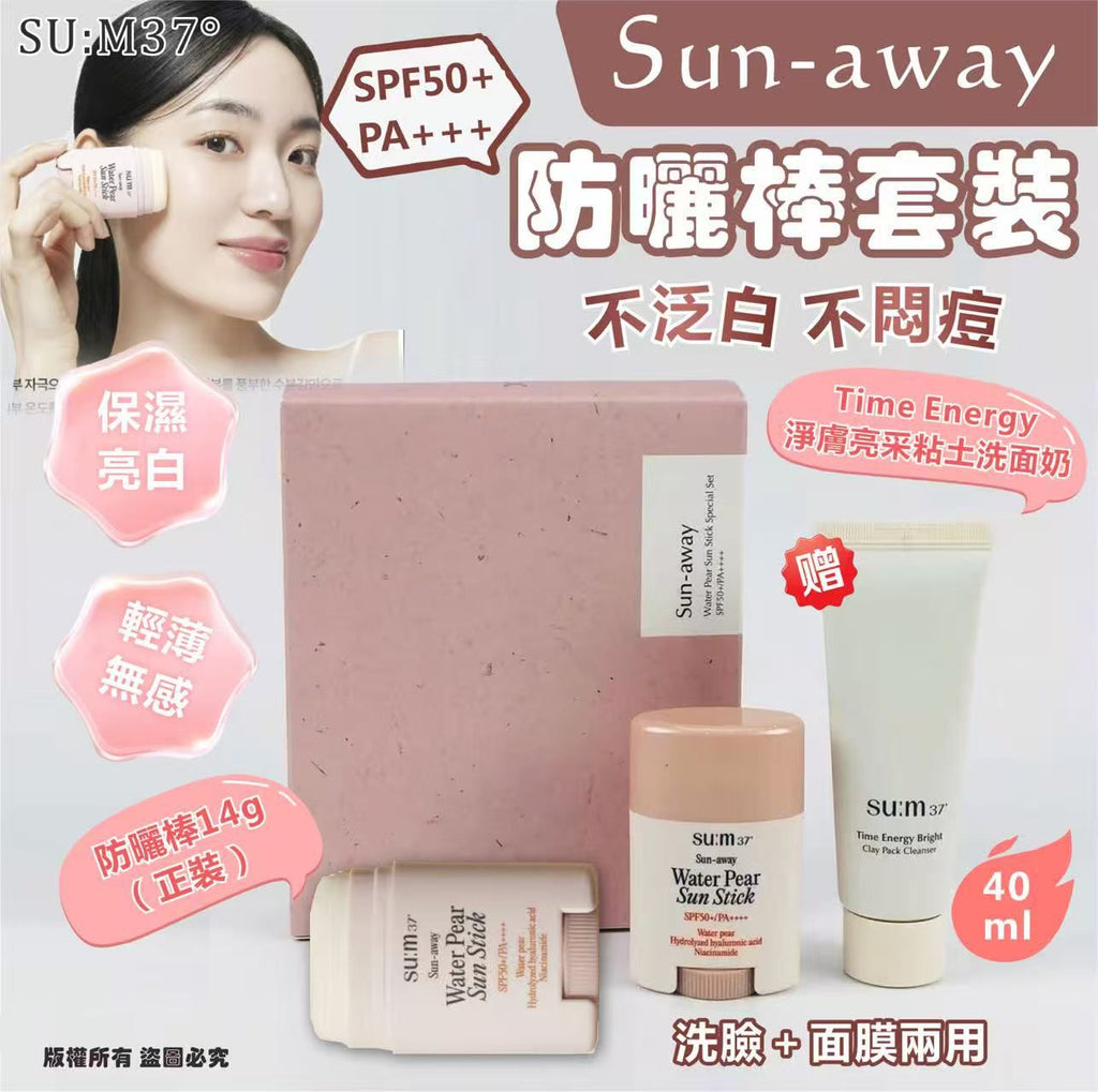 【24小時網站自助下單】現貨🌸SU:M37° Sun-away防曬棒套裝 | 落單後約3-5個工作天寄出 娉婷貿易公司 Exquisite Beauty Trading Company