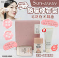 【24小時網站自助下單】現貨🌸SU:M37° Sun-away防曬棒套裝 | 落單後約3-5個工作天寄出 娉婷貿易公司 Exquisite Beauty Trading Company