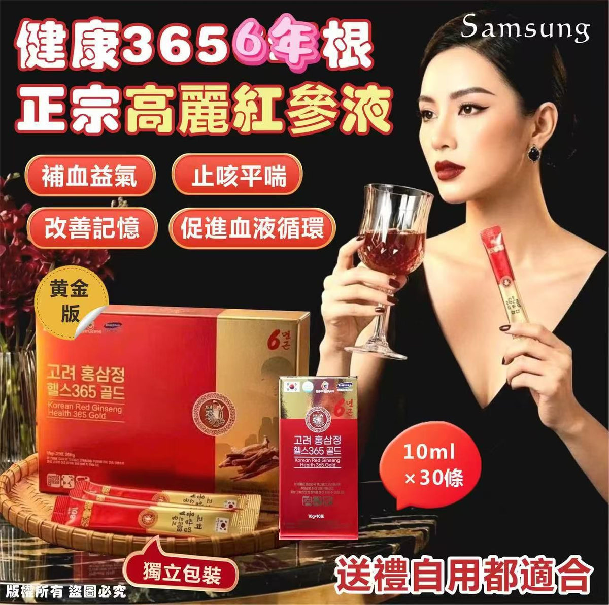 【24小時網站自助下單】現貨🌸韓國🇰🇷Samsung 健康365 6年根正宗高麗紅參液 黃金版10ml×30條 | 落單後約3-5個工作天寄出 娉婷貿易公司 Exquisite Beauty Trading Company