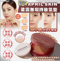 【24小時網站自助下單】現貨🌸APRIL SKIN 柔霧無瑕持妝氣墊 SPF50+/PA+++ | 落單後約3-5個工作天寄出 娉婷貿易公司 Exquisite Beauty Trading Company