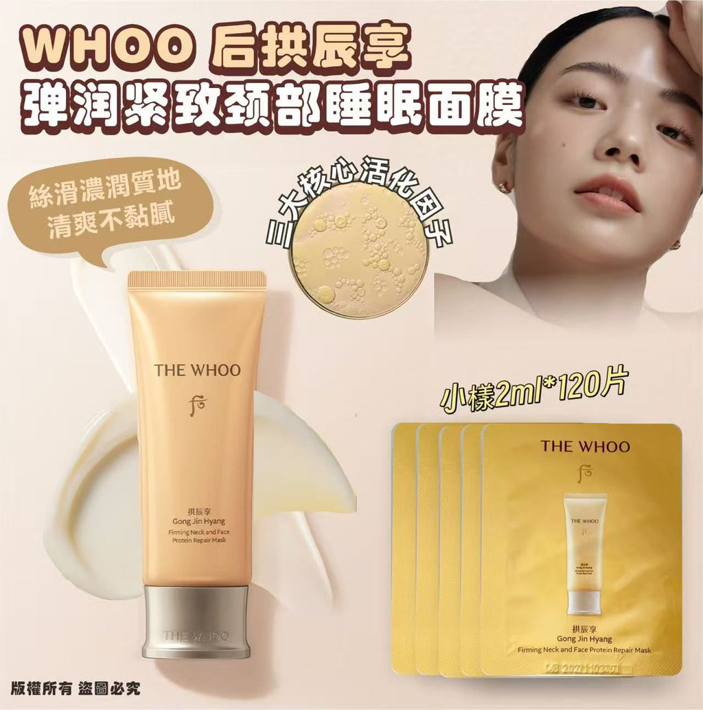 【24小時網站自助下單】現貨🌸WHOO 后拱辰享 彈潤緊緻頸部睡眠面膜120片 | 落單後約3-5個工作天寄出 娉婷貿易公司 Exquisite Beauty Trading Company