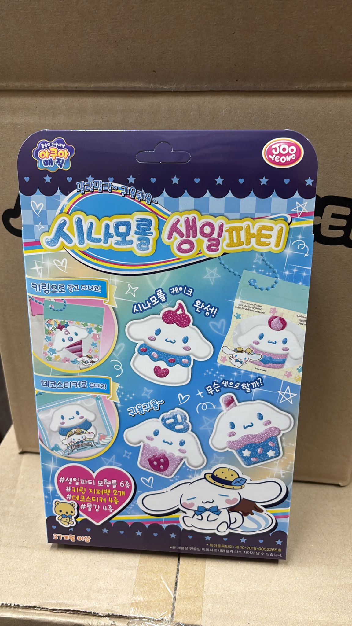 【24小時網站自助下單】現貨🌸Sanrio Cinnamoroll 玉桂狗生日派對模型 | 落單後約3-5個工作天寄出 娉婷貿易公司 Exquisite Beauty Trading Company