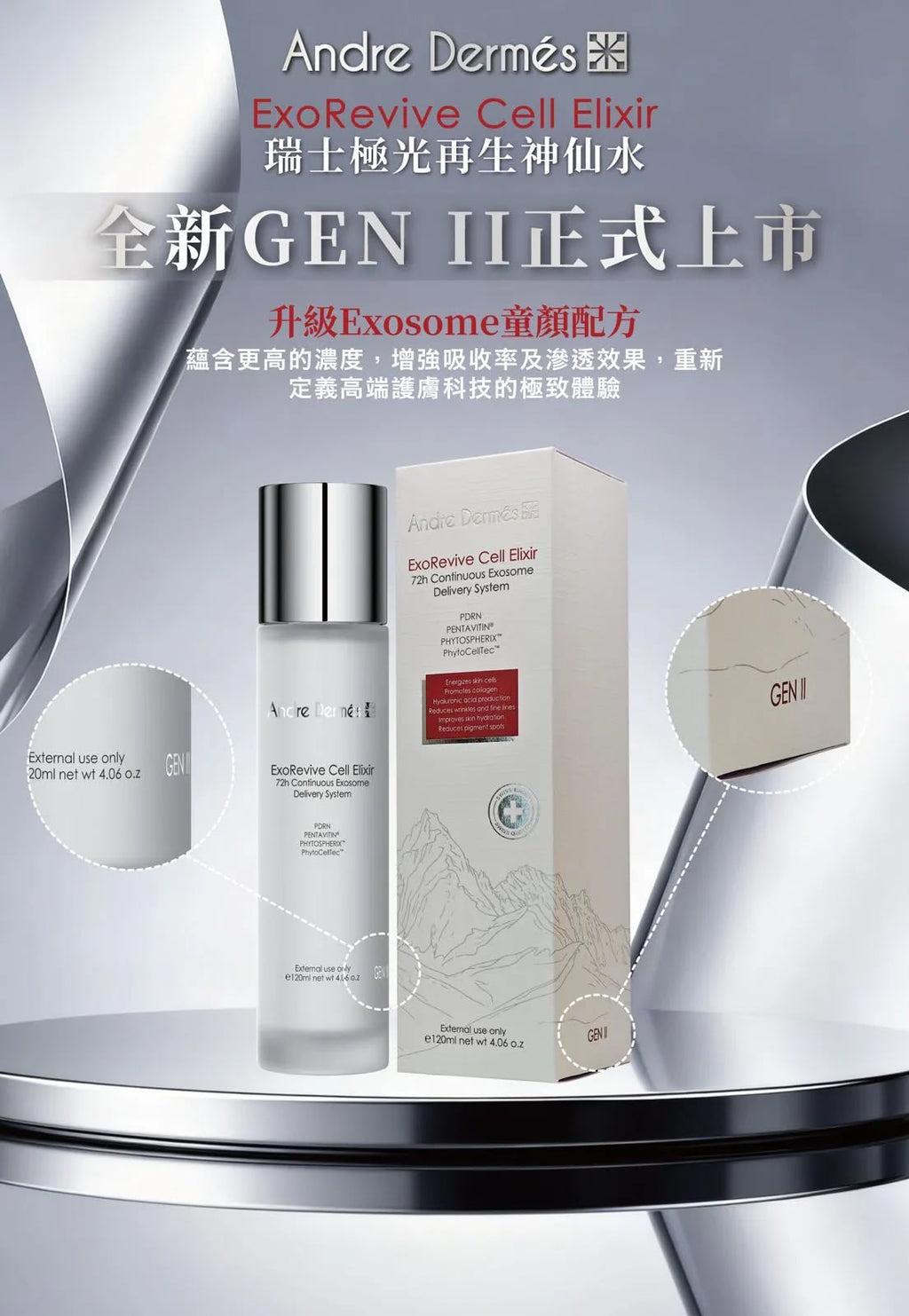【24小時網站自助下單】特價 最後8件 售完即止🌸瑞士🇨🇭Andre Dermes🇨🇭極光再生神仙水 120 ml | 預訂約2-3星期 娉婷貿易公司 Exquisite Beauty Trading Company